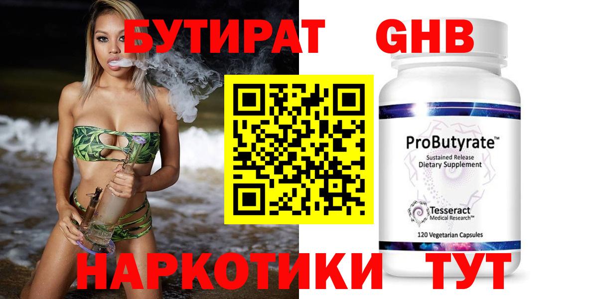 Майкоп  Бутират  Вход с VPN  Бутират вода 