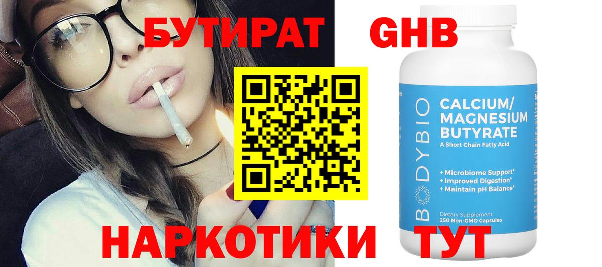 Бутират бутик Майкоп