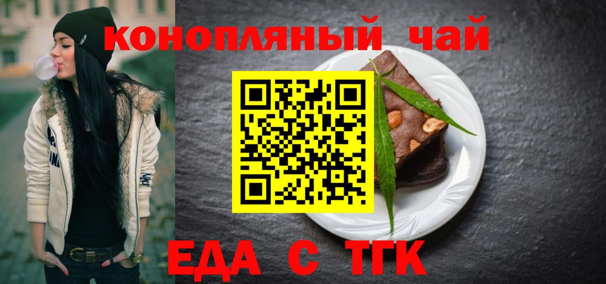 Еда ТГК марихуана  Вход с VPN  Майкоп 