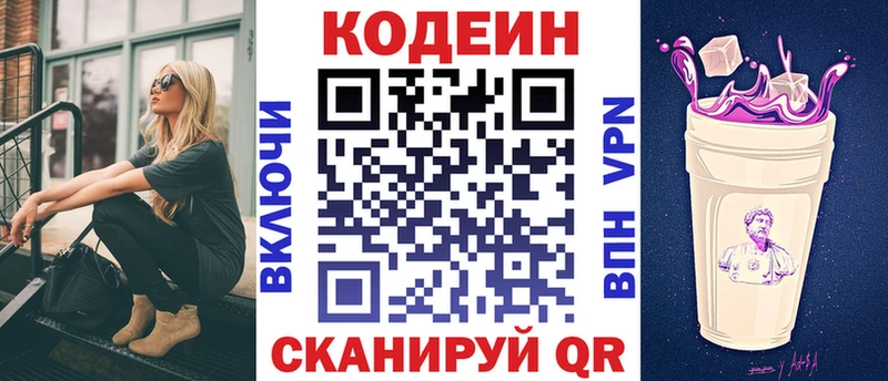 Codein Purple Drank  купить закладку  площадка состав  Майкоп 