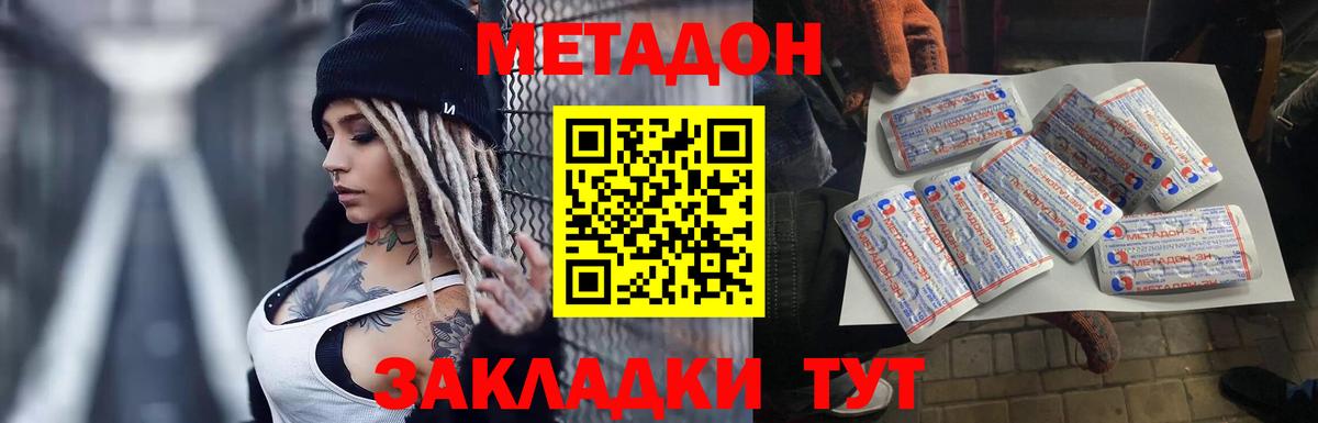 МЕТАДОН мёд  Вход с VPN  Метадон кристалл  Майкоп 